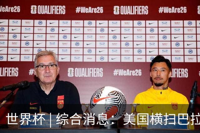 世界杯 | 综合消息：美国横扫巴拉圭 加拿大获历史首分